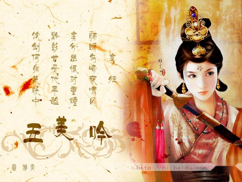 五美吟·虞姬 五美吟·虞姬