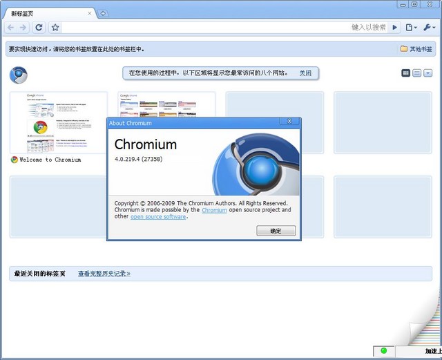 Chromium浏览器 Chromium浏览器