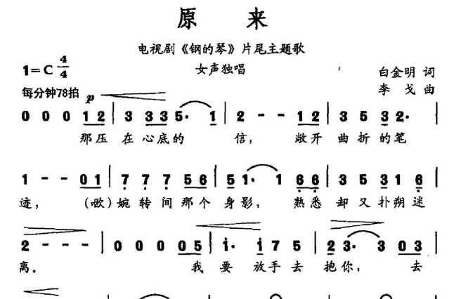原来(电视剧《钢的琴》片尾曲) 原来(电视剧《钢的琴》片尾曲)