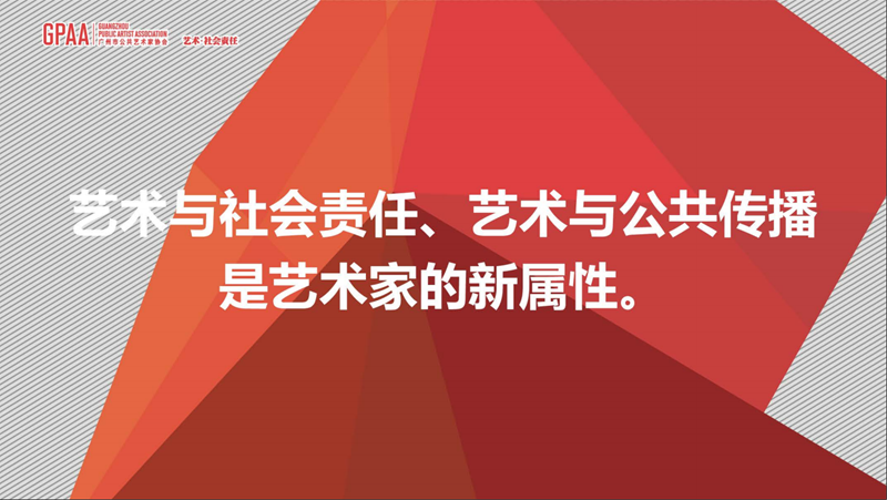 广州市公共艺术家协会 广州市公共艺术家协会