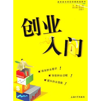 创业入门 创业入门