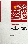 《人生天地间》 《人生天地间》