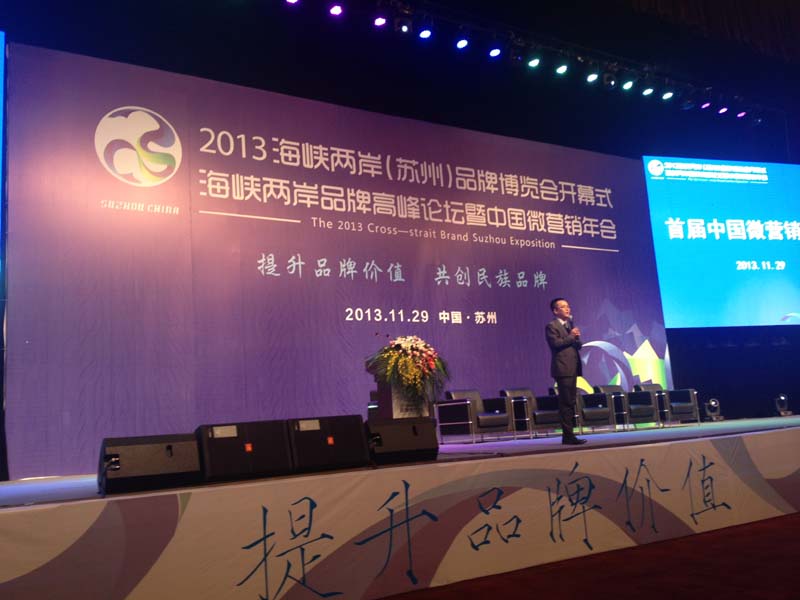 江礼坤在中国微行销年会上演讲 江礼坤在中国微行销年会上演讲