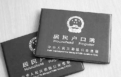 户口本 户口本