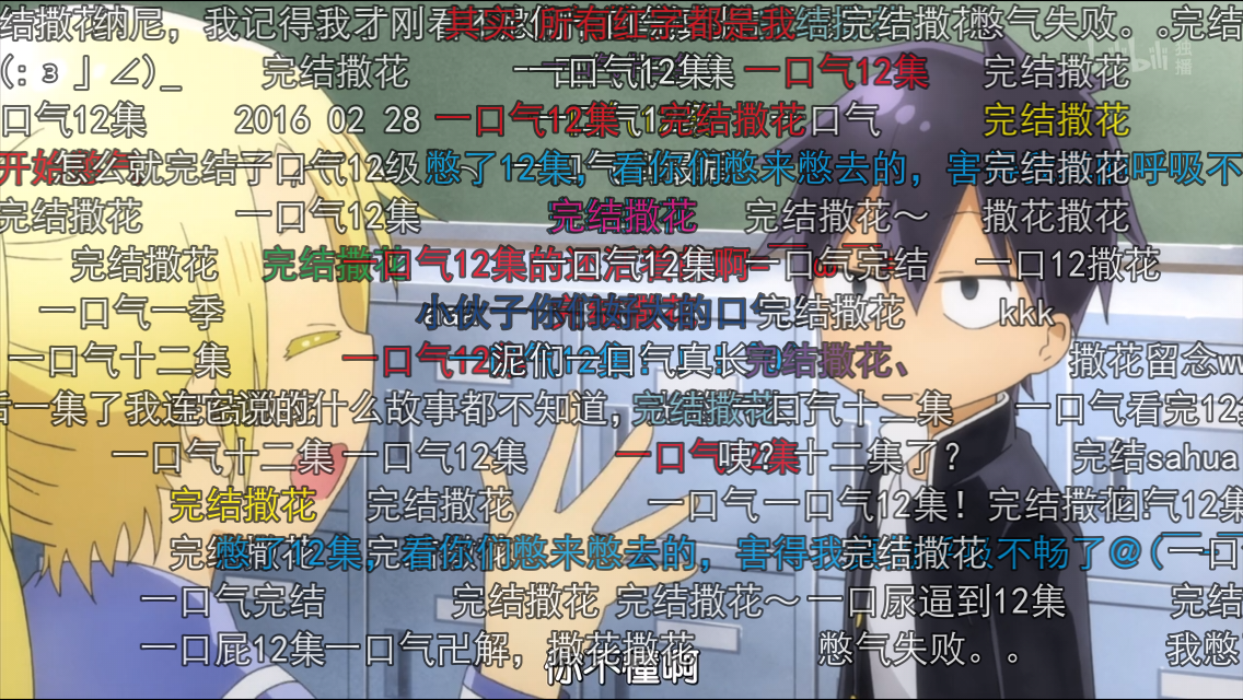憋气番 憋气番