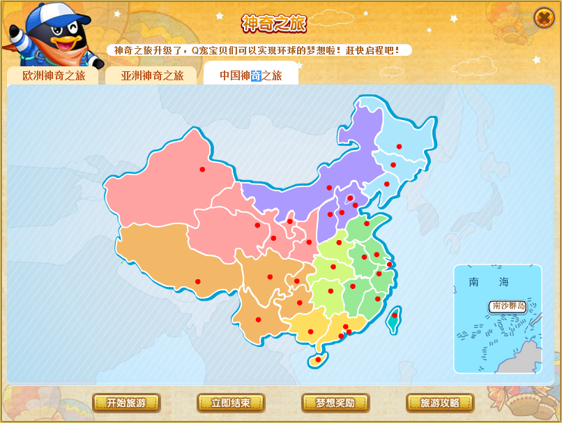 中国之旅 中国之旅