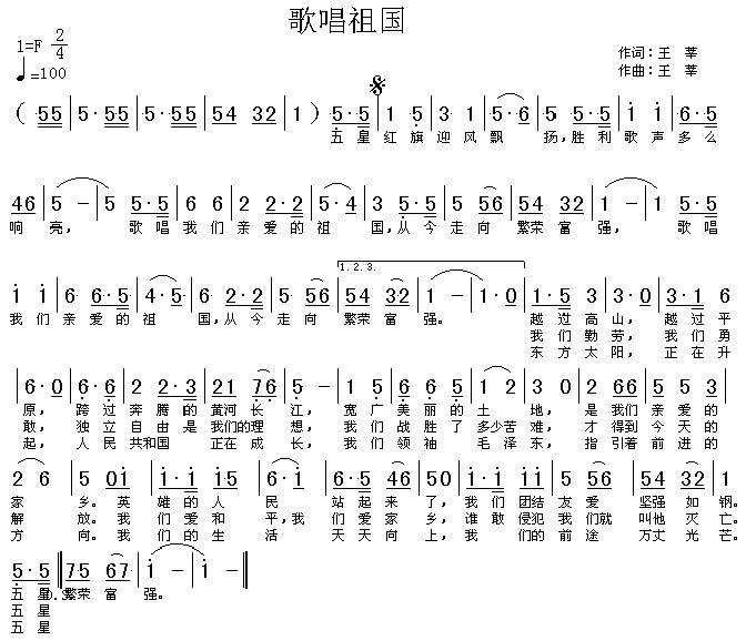 歌唱祖国 歌唱祖国