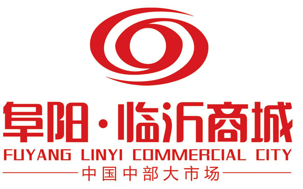 阜阳·临沂商城 阜阳·临沂商城