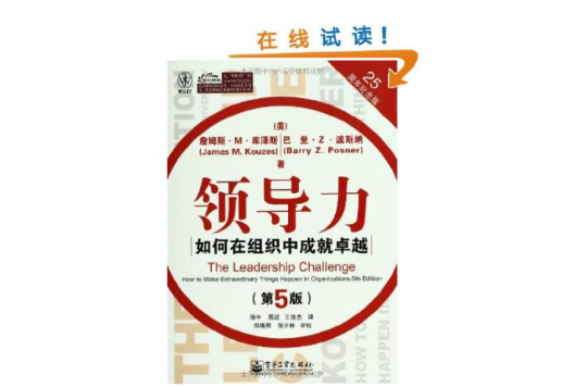 领导力(电子工业出版社出版的同名书籍) 领导力(电子工业出版社出版的同名书籍)