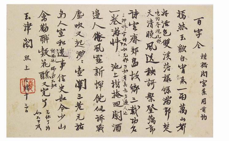 赵熙诗札 赵熙诗札