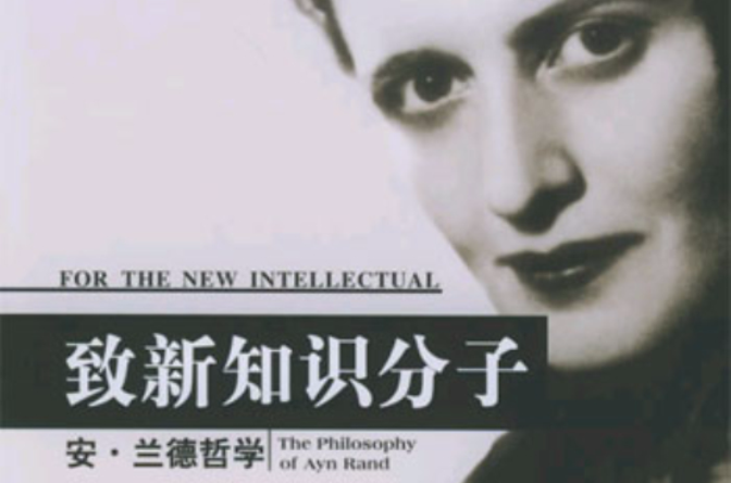 致新知识分子 致新知识分子