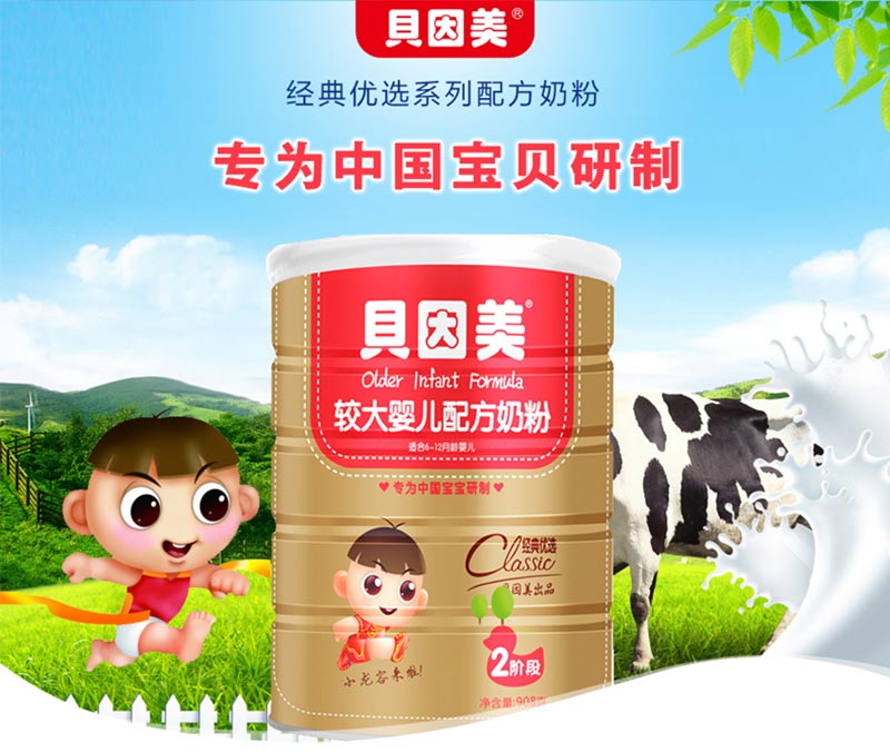 贝因美 贝因美