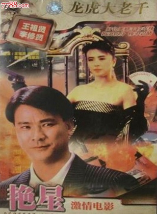 王晶(华语影视导演)