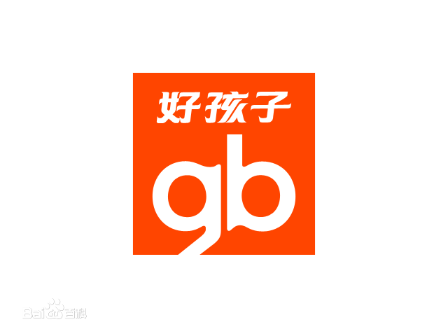 好孩子(中国)商贸有限公司 好孩子(中国)商贸有限公司