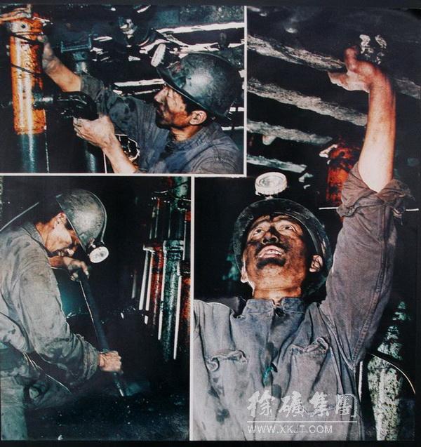 矿工风采 矿工风采
