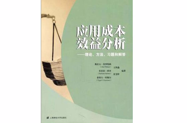 套用成本效益分析 套用成本效益分析