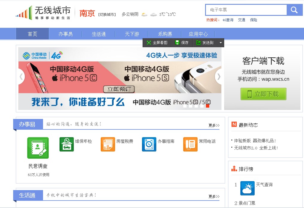 江苏无线城市城市web网站 江苏无线城市城市web网站