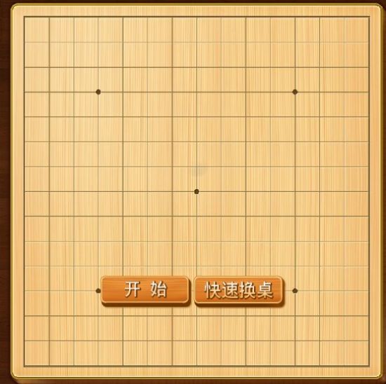 QQ五子棋 QQ五子棋