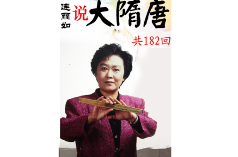 大隋唐 大隋唐