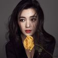 王亚楠(中国内地女演员) 王亚楠(中国内地女演员)