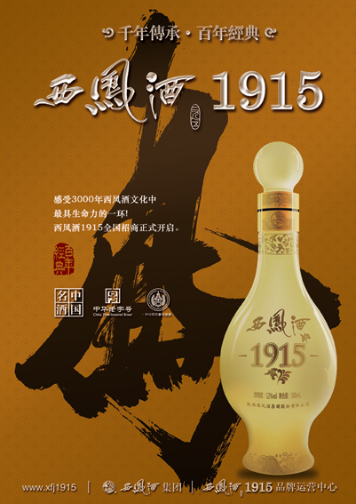 西凤酒1915 西凤酒1915