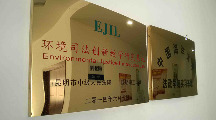 昆明理工大学法学院 昆明理工大学法学院