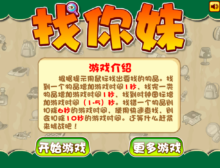 找你妹电脑版线上玩 找你妹电脑版线上玩