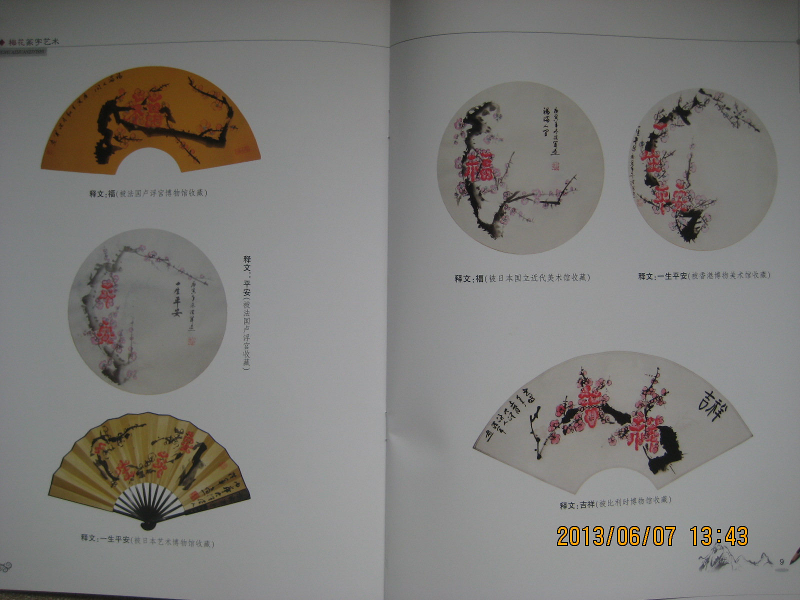 王洪军(梅花篆字大师) 王洪军(梅花篆字大师)