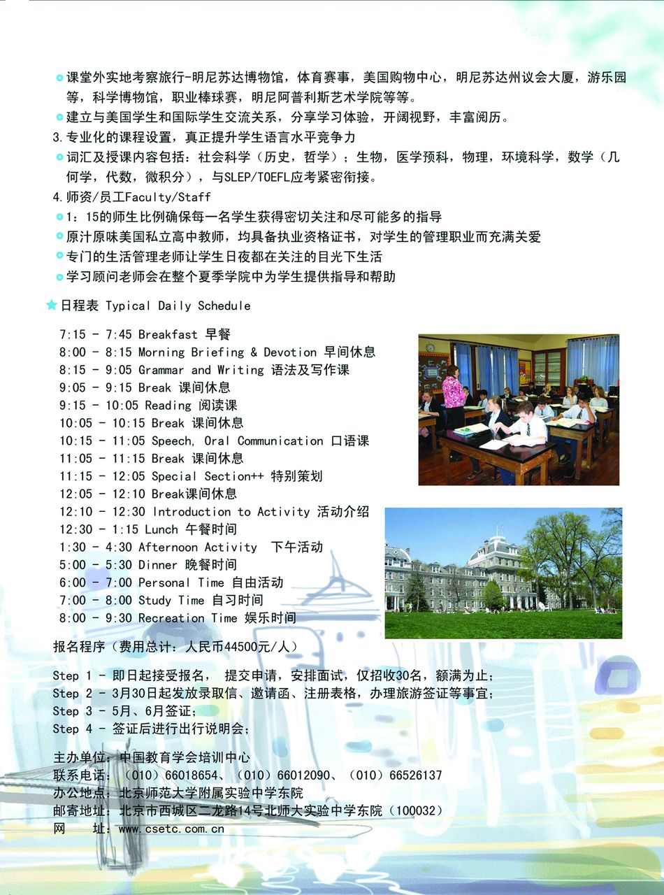 美国高中研学夏令营 美国高中研学夏令营
