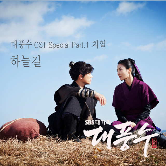 大风水 OST Special Part.1