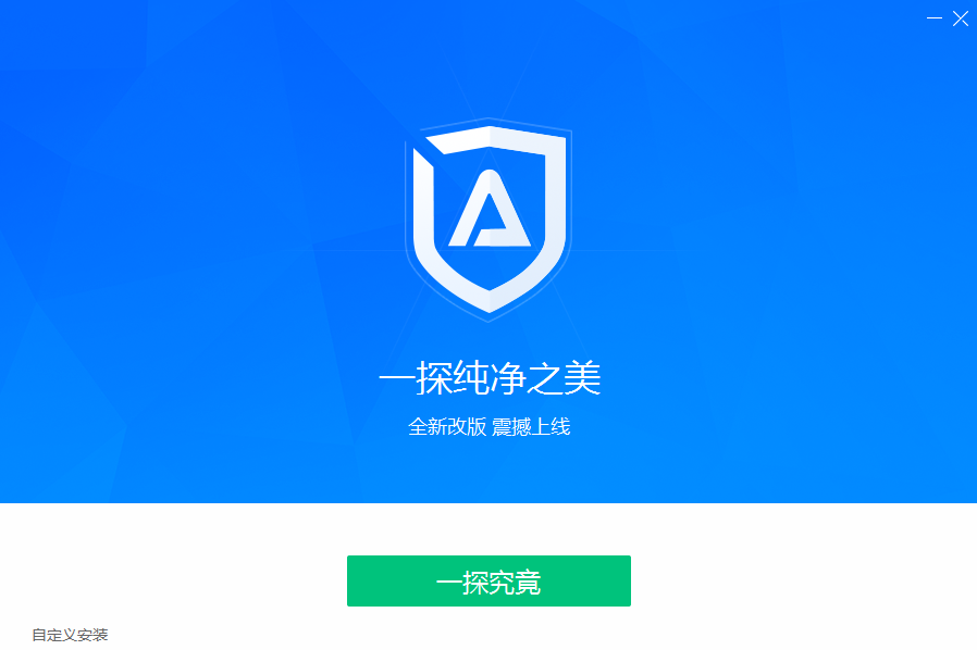 ADSafe净网大师 ADSafe净网大师