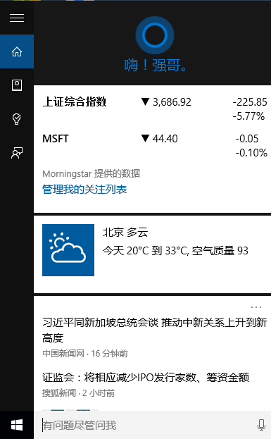 Windows10中的Cortana Windows10中的Cortana
