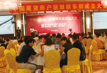 尾货商户联盟俱乐部 尾货商户联盟俱乐部