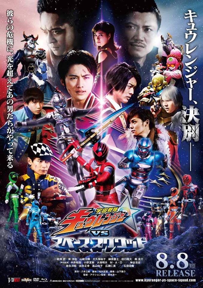宇宙战队九连者 VS SPACE SQUAD