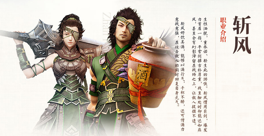 《古剑奇谭网路版》斩风 《古剑奇谭网路版》斩风