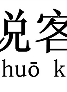 宋一国