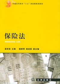 保险法 保险法