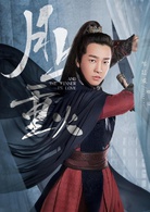月上重火(2019年何澍培执导武侠剧)