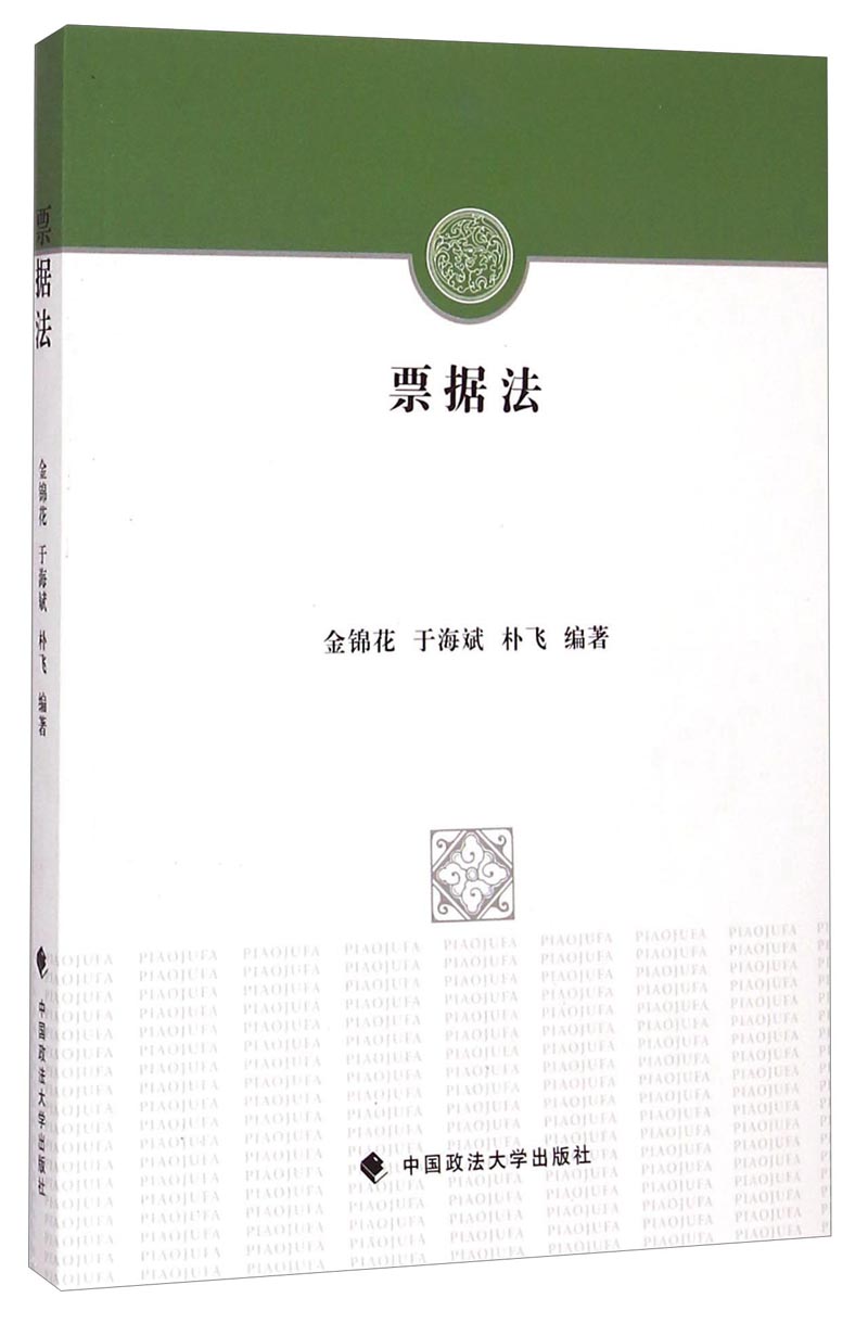 票据法 票据法