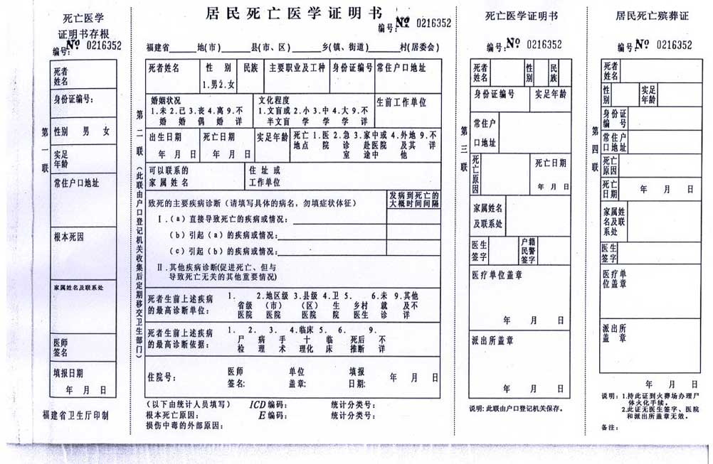 死亡证明 死亡证明