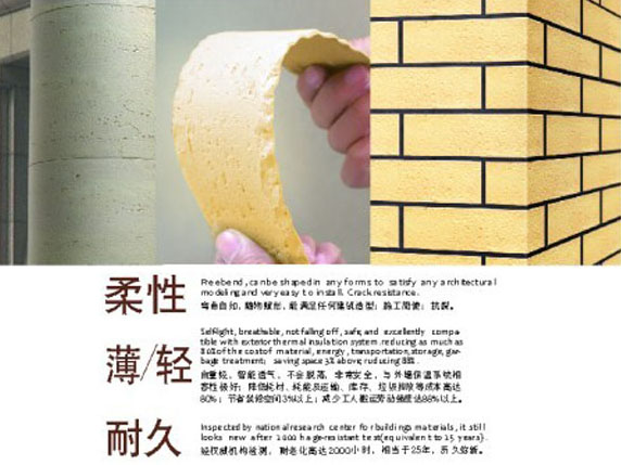 软瓷砖 软瓷砖