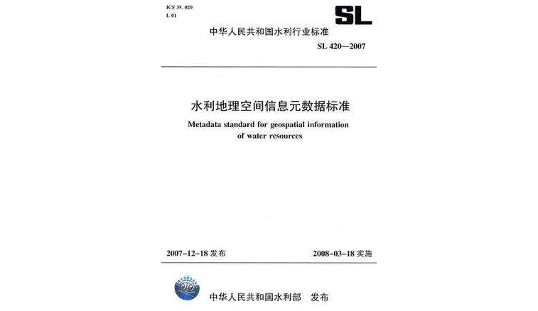水利地理空间信息元数据标準 SL 420-2007 水利地理空间信息元数据标準 SL 420-2007