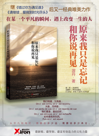原来我只是忘记和你说再见 原来我只是忘记和你说再见