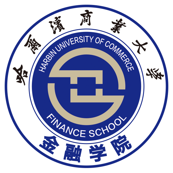 哈尔滨商业大学金融学院 哈尔滨商业大学金融学院