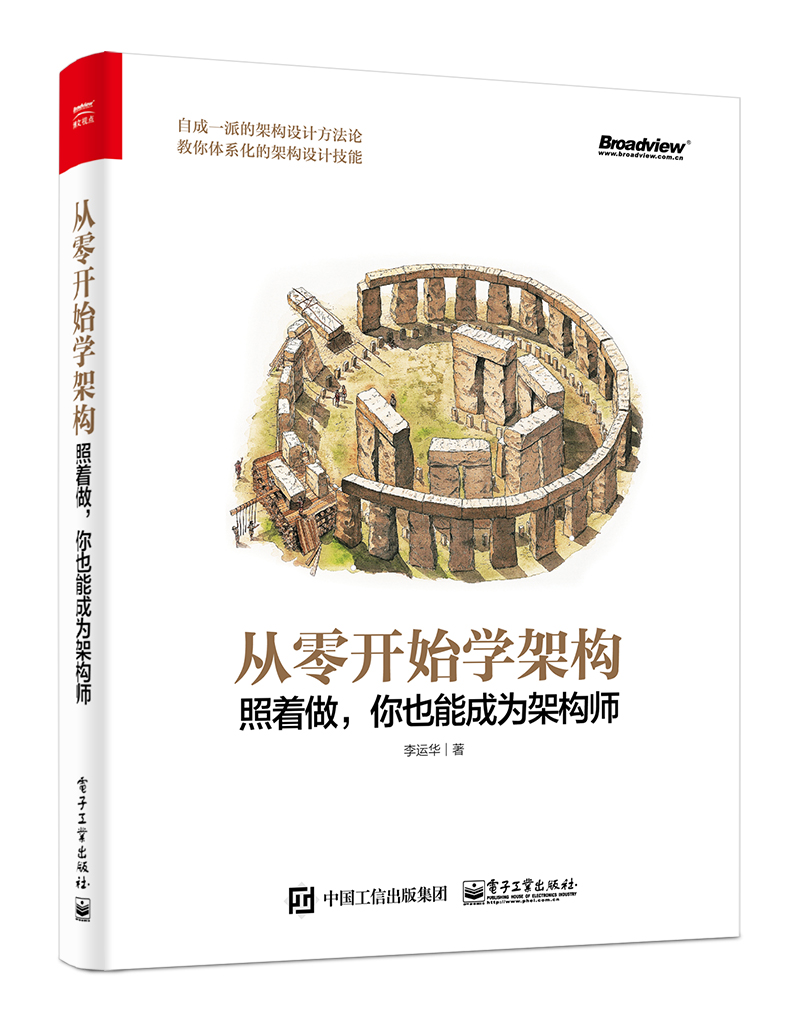 从零开始学架构:照着做,你也能成为架构师 从零开始学架构:照着做,你也能成为架构师