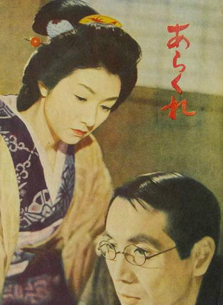 仲代达矢