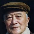 孙道临 孙道临