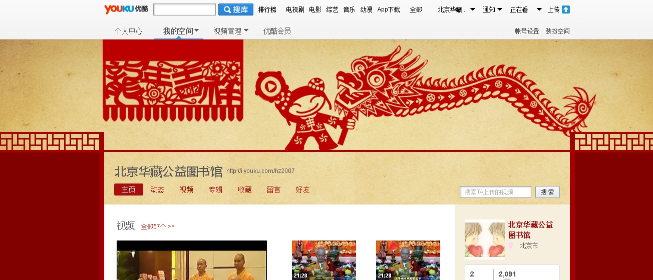 华藏优酷视频公益学习平台 华藏优酷视频公益学习平台