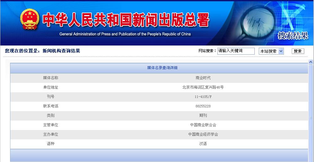 中华人民共和国新闻出版总署查询结果 中华人民共和国新闻出版总署查询结果