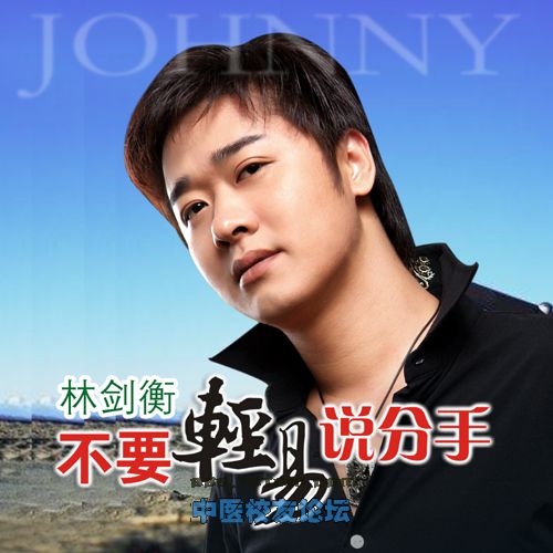 不要轻易说分手 EP 不要轻易说分手 EP
